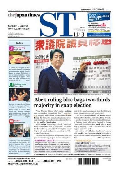 The Japan Times Alpha（ジャパンタイムズアルファ） Vol.67 No.43 (発売日2017年11月03日) 表紙