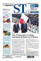 The Japan Times Alpha（ジャパンタイムズアルファ） Vol.67 No.45 表紙