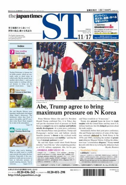 The Japan Times Alpha（ジャパンタイムズアルファ） Vol.67 No.45 (発売日2017年11月17日) 表紙