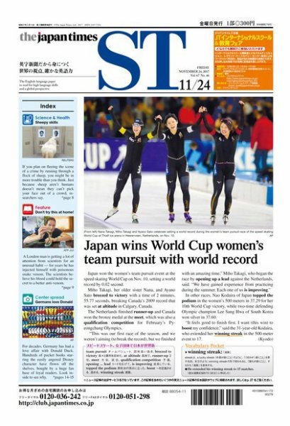 The Japan Times Alpha（ジャパンタイムズアルファ） Vol.67 No.46 (発売日2017年11月24日) 表紙