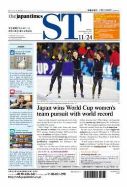 The Japan Times Alpha（ジャパンタイムズアルファ） Vol.67 No.46 (発売日2017年11月24日) 表紙