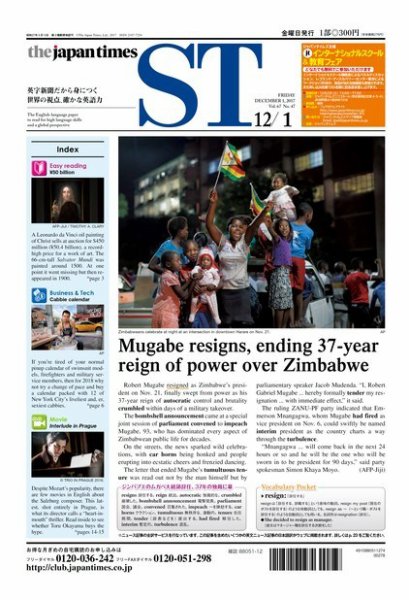 The Japan Times Alpha（ジャパンタイムズアルファ） Vol.67 No.47 (発売日2017年12月01日) 表紙