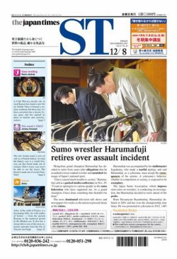 The Japan Times Alpha（ジャパンタイムズアルファ） Vol.67 No.48 (発売日2017年12月08日) 表紙