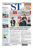 The Japan Times Alpha（ジャパンタイムズアルファ） Vol.67 No.49 表紙