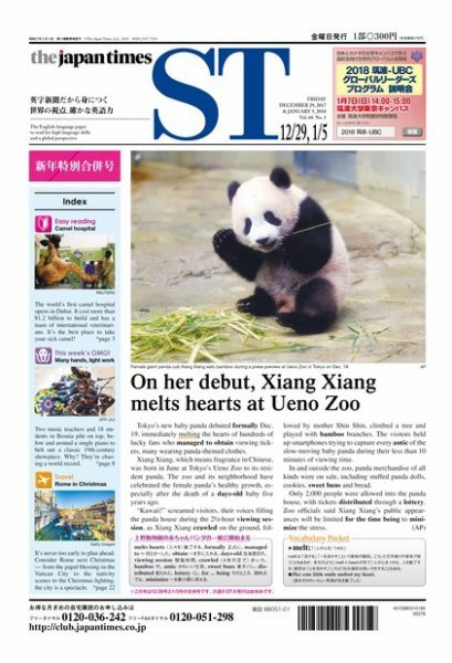 The Japan Times Alpha（ジャパンタイムズアルファ） Vol.68 No.1 (発売日2018年01月05日) 表紙