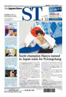 The Japan Times Alpha（ジャパンタイムズアルファ） Vol.68 No.2 表紙
