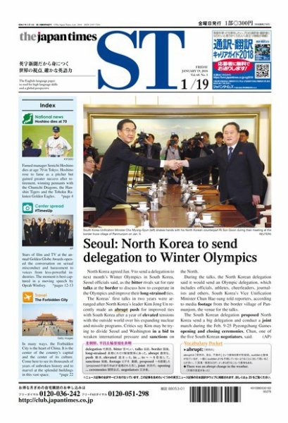 The Japan Times Alpha（ジャパンタイムズアルファ） Vol.68 No.3 (発売日2018年01月19日) 表紙
