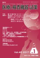 医療と検査機器・試薬 Vol.40 No.1 表紙