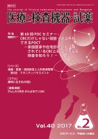 医療と検査機器・試薬 Vol.40 No.2 表紙