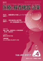 医療と検査機器・試薬 Vol.40 No.4 表紙
