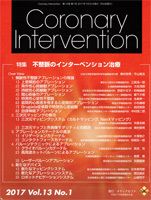 Coronary Intervention（コロナリーインターベンション） Vol.13 No.1 表紙