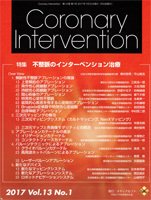 Coronary Intervention（コロナリーインターベンション） Vol.13 No.1 (発売日2017年01月31日) 表紙