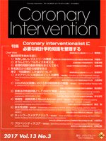 Coronary Intervention（コロナリーインターベンション） Vol.13 No.3 (発売日2017年05月31日) 表紙