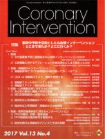 Coronary Intervention（コロナリーインターベンション） Vol.13 No.4 表紙