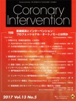 Coronary Intervention（コロナリーインターベンション） Vol.13 No.5 表紙