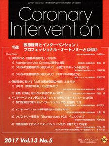 Coronary Intervention（コロナリーインターベンション） Vol.13 No.5 (発売日2017年09月30日) 表紙