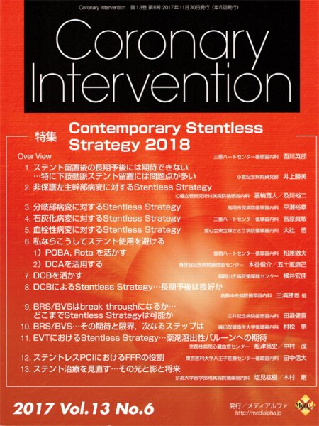Coronary Intervention（コロナリーインターベンション） Vol.13 No.6 (発売日2017年11月30日) 表紙
