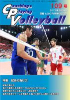 コーチング＆プレイング・バレーボール 109号 表紙