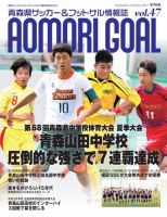青森ゴール VOL-47 (発売日2017年08月25日) 表紙