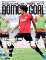 青森ゴール VOL-48 (発売日2017年10月25日) 表紙
