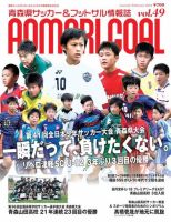 青森ゴール VOL-49 (発売日2017年12月25日) 表紙
