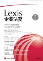 Lexis企業法務 6月号 (発売日2007年06月20日) 表紙