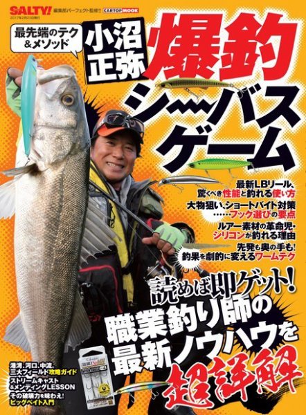 小沼正弥 爆釣シーバスゲーム 2017年01月10日発売号 表紙
