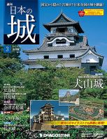 週刊 日本の城 全121号 週刊 日本の城 全121号