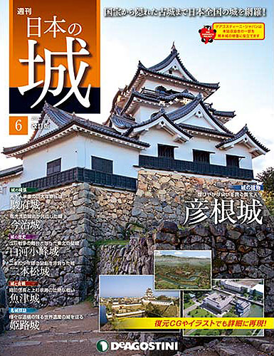 週刊 日本の城 改訂版 第6号 (発売日2017年02月21日) | 雑誌/定期購読の予約はFujisan