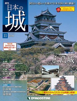 週刊　日本の城 日本の城 改訂版 第98号 [雑誌] | デアゴスティーニ編集部
