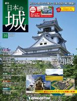 週刊 日本の城　改訂版 第16号 (発売日2017年04月28日) 表紙