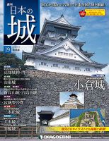 週刊 日本の城のバックナンバー | 雑誌/定期購読の予約はFujisan
