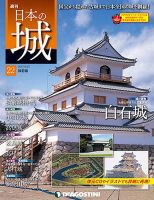 週刊 日本の城　改訂版 第22号 (発売日2017年06月13日) 表紙