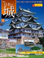 週刊 日本の城　改訂版 第26号 (発売日2017年07月11日) 表紙