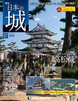 週刊 日本の城　改訂版 第27号 (発売日2017年07月18日) 表紙