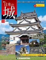 週刊 日本の城　改訂版 第33号 (発売日2017年08月29日) 表紙
