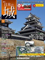 週刊 日本の城　改訂版 第34号 (発売日2017年09月05日) 表紙