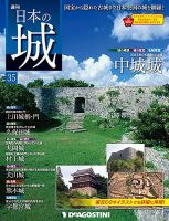 週刊 日本の城　改訂版 第35号 (発売日2017年09月12日) 表紙