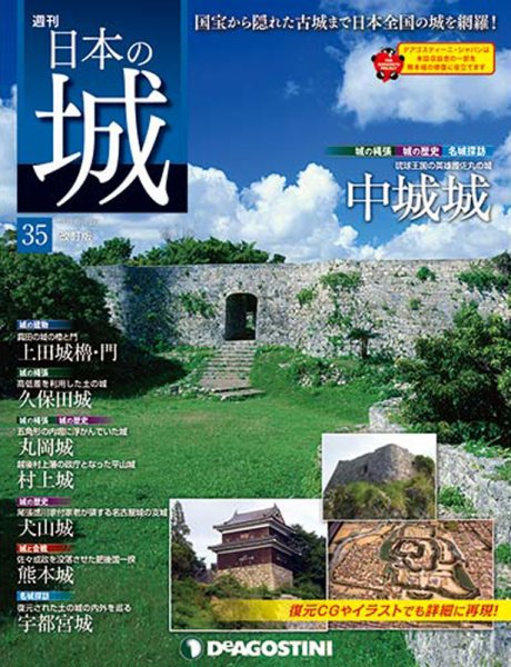 週刊 日本の城　改訂版 第35号 (発売日2017年09月12日) 表紙