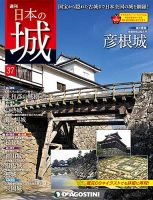 週刊 日本の城　改訂版 第37号 (発売日2017年09月26日) 表紙
