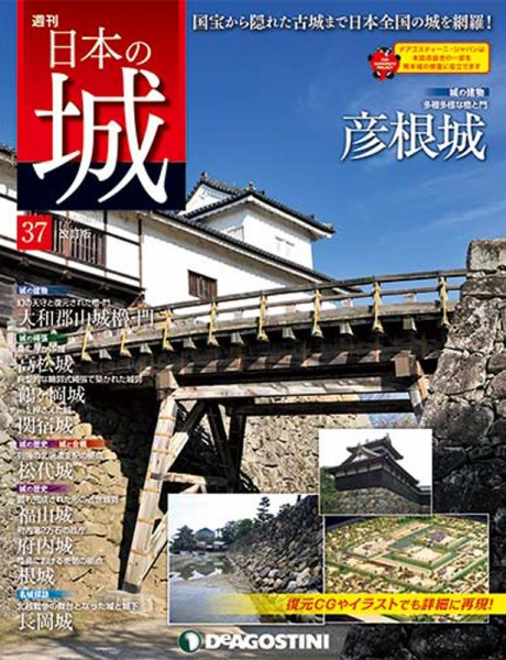 週刊 日本の城　改訂版 第37号 (発売日2017年09月26日) 表紙