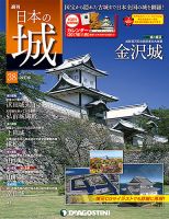 週刊 日本の城　改訂版 第38号 (発売日2017年10月03日) 表紙