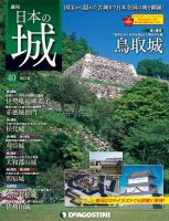 週刊 日本の城　改訂版 第40号 (発売日2017年10月17日) 表紙