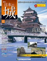 週刊 日本の城　改訂版 第42号 (発売日2017年10月31日) 表紙