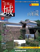 週刊 日本の城　改訂版 第45号 (発売日2017年11月21日) 表紙