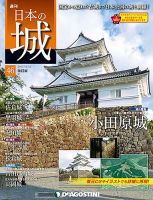 週刊 日本の城　改訂版 第46号 (発売日2017年11月28日) 表紙