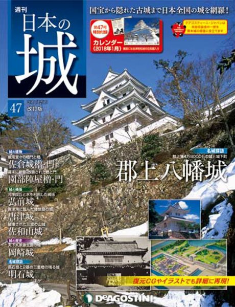 週刊 日本の城　改訂版 第47号 (発売日2017年12月05日) 表紙