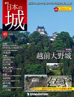 週刊 日本の城　改訂版 第49号 (発売日2017年12月19日) 表紙