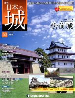 週刊 日本の城　改訂版 第50号 (発売日2017年12月26日) 表紙