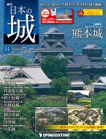 週刊 日本の城　改訂版 第51号 (発売日2018年01月04日) 表紙